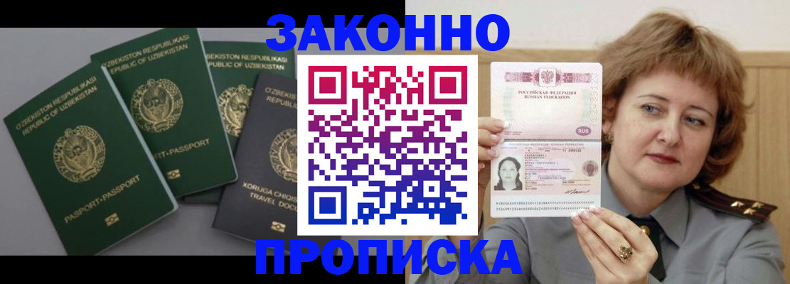 прописка 2025 в Новороссийске