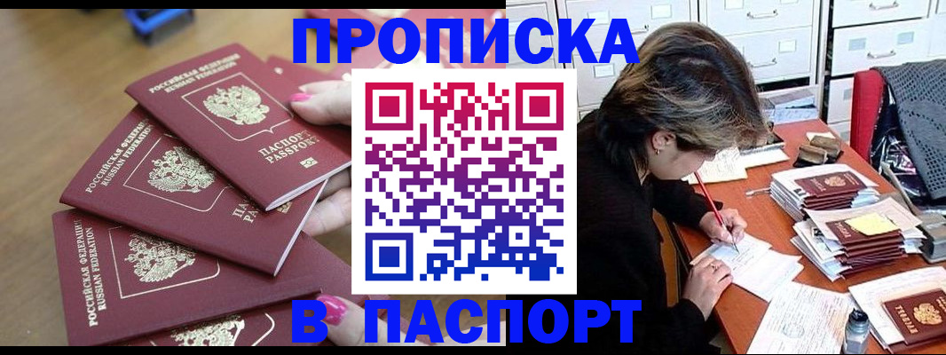 прописка от собственника в Новороссийске